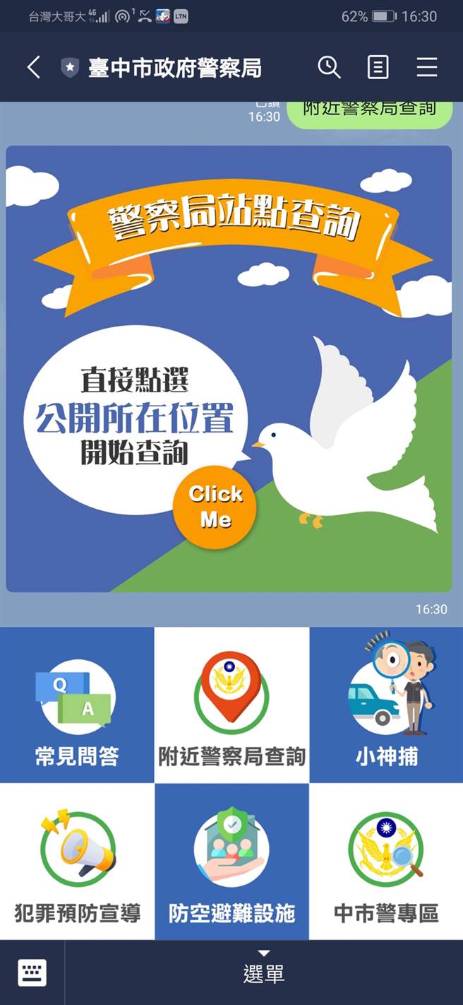 中市警局开发「@TCPB」LINE官方帐号，整合「AI智慧分析」，可即时得知最新之治安讯息、为民服务等事项。（雾峰分局提供／黄国峰台中传真）