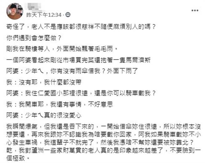 一名男网友抱怨，昨日他在外遇到一名大妈先是向他借伞不成，事后还要求载她回家，委婉拒绝后更被大妈狠呛，让他相当傻眼。(图取自爆怨公社)