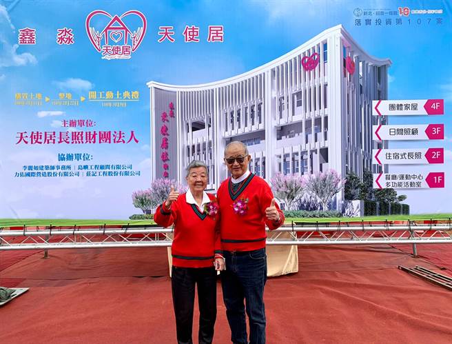前監察院長王建煊創建天使居預計2022年啟用，此為綜合式長照住宿機構，為孤獨及無子老人尋找溫暖的「窩」。(圖／無子西瓜社會福利基金會提供)