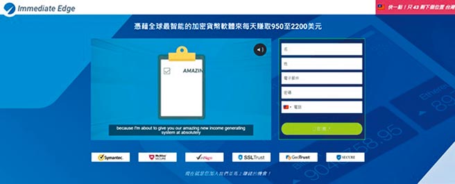警方發現歹徒假冒美國投資網站，以高額獲利誘騙被害人註冊投資。（翻攝照片／林郁平台北傳真）