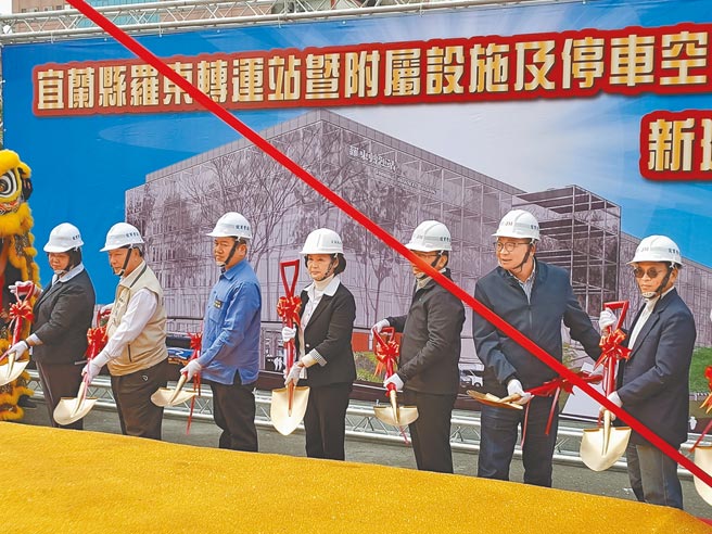 宜兰县政府规画新建的罗东转运站4日举行开工动土典礼，将打造成为交通转乘便利，兼具商业的综合交通场站。（胡健森摄）