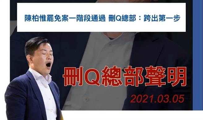 基進黨立委陳柏惟。（圖／取自臉書「罷免陳柏惟」）