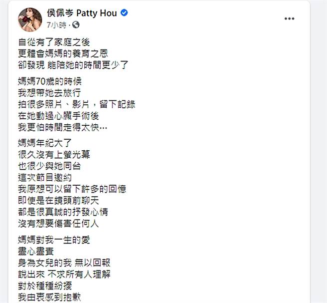 侯佩岑凌晨發文。（圖／翻攝自侯佩岑 Patty Hou臉書）