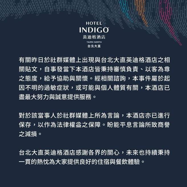 飯店業者的聲明全文。（圖／翻攝自飯店臉書）