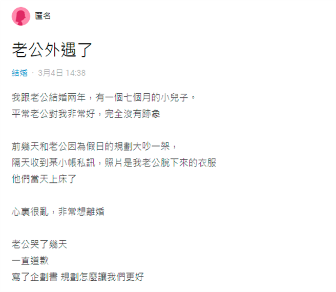 丈夫承认外遇，甚至写「企划书」规划如何修补夫妻关系，让人妻相当犹豫是否该原谅。（图／翻摄自Dcard）