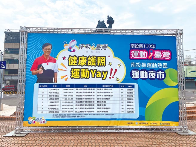 南投縣「運動i台灣計畫」即日起每周三晚上提供擊劍、韻律、武術、太極拳等多元運動，讓民眾利用機會多多在體育場揮汗運動。（黃立杰攝）