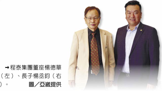 程泰集團董座楊德華（左）、長子楊丞鈞（右）。圖／亞崴提供