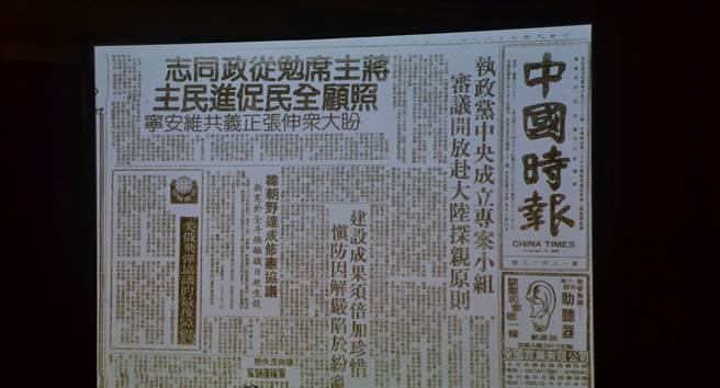 1987年期间，《中国时报》报纸针对台湾开放老兵赴陆探亲的报导。（记者黄冠智摄）
