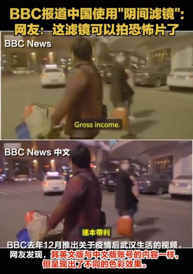 英国BBC新闻频道播出的中国新闻，色调经刻意调暗后，呈现出阴森森的效果，被大陆网友讥讽使用了「阴间滤镜」。（抖音截图）