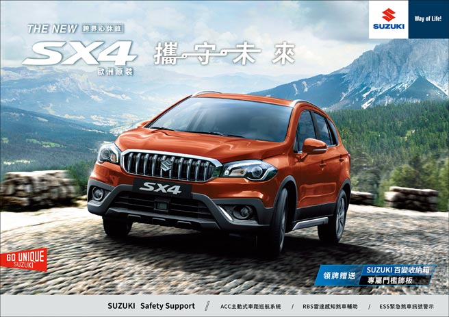 THE NEW SX4以嶄新的智能安全科技，結合優雅的歐式設計以及SUV剽悍外型，帶給台灣消費者更安心的駕馭心樂趣。圖／業者提供