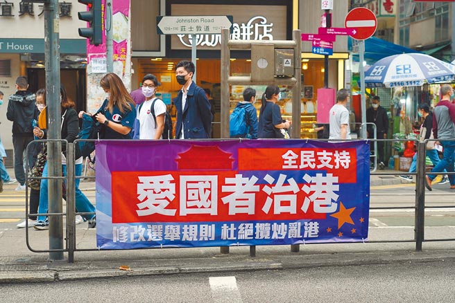 大陆全国两会决定调整香港选举制度，落实「爱国者治港」。图为香港湾仔街头醒目的标语。（中新社）