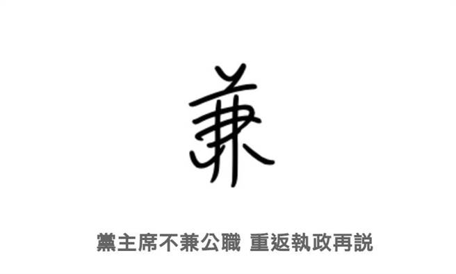 陈念初》党主席的可兼与不可兼。（爱传媒提供）