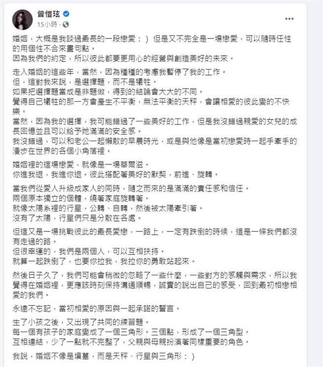 曾愷玹臉書全文。（圖／取材自曾愷玹 臉書）