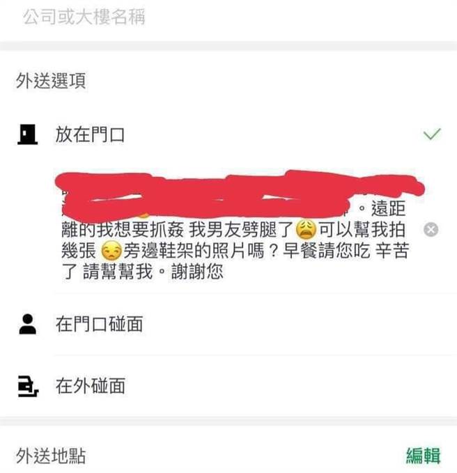 一名外送员昨日接获一张订单，只见备注栏中希望他帮忙抓猴，令他哭笑不得。（图／翻摄自爆废公社）