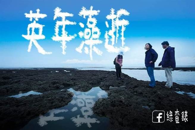 网友用「英年藻逝」形容蔡英文背弃承诺的行为，罗智强大讚贴切。(图/翻摄自绿查表脸书)