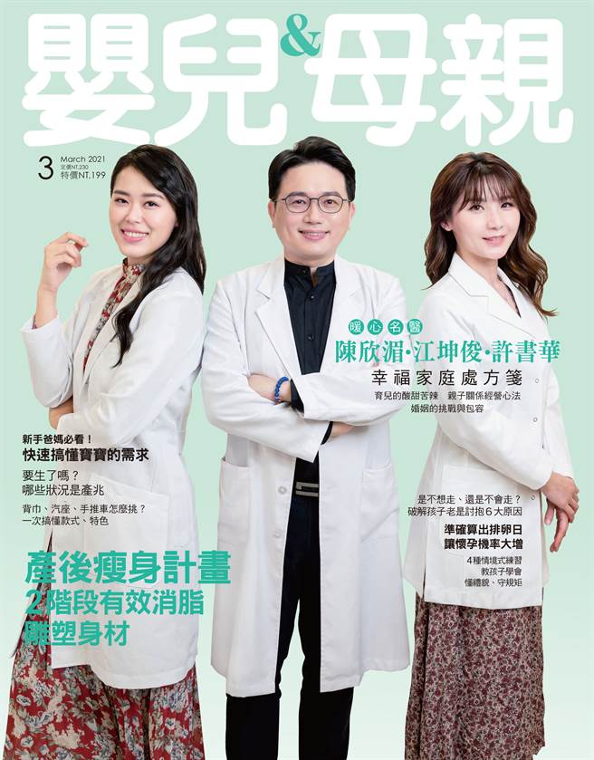 【婴儿与母亲】2021年3月号