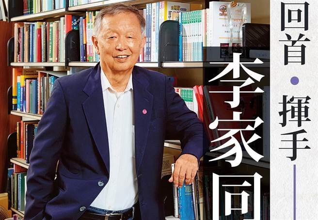 靜宜大學前校長李家同最近出版「回首．揮手」一書，匯集他人生豐富的經歷及見解。（靜宜大學提供／陳世宗台中傳真）