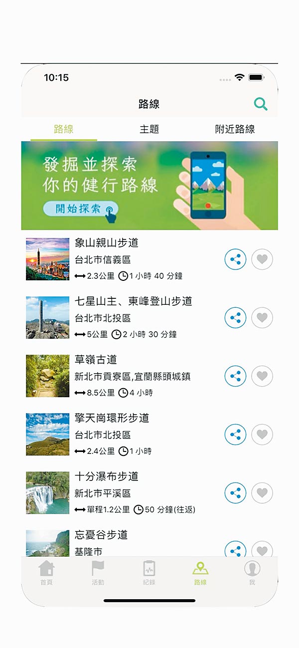 健行笔记　近年不少民眾都开始了爬山、郊游的喜好，但如果是新手的话，总是不知有哪些地点或建议，而此款APP就能让山友去探索及纪录山林轨迹，不仅可匯入、纪录，还能制作离线地图，让健行、爬山时就算在没有网路的地方，都能有资料所参考，沿路还能打卡、拍照作个人成就纪录，可是健行人士的入门之选。