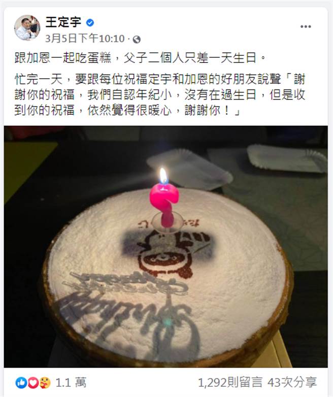 3月5日王定宇早上从顏若芳台北住处出门，结束公务后返回台南庆生。（图／摘自王定宇脸书）