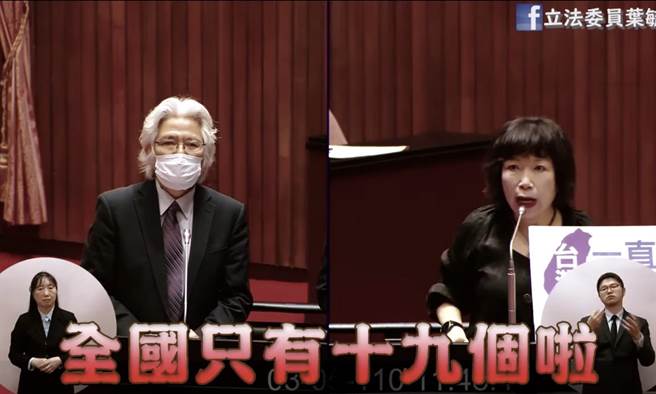 葉毓蘭》「最安全」是用警消生命換來的？（愛傳媒提供）