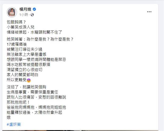 楊月娥臉書全文。（圖／取材自楊月娥臉書）