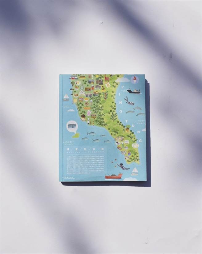 屏東縣政府出版新書《屏東特有種》，一筆一畫勾勒出屏東獨有且多一度的溫暖情感。(屏縣府提供)