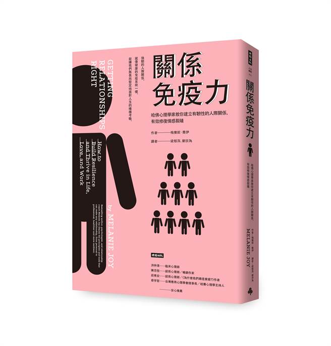 《关系免疫力》/时报出版
