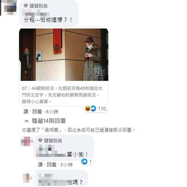 脸书网友留言。（图／翻摄自脸书）