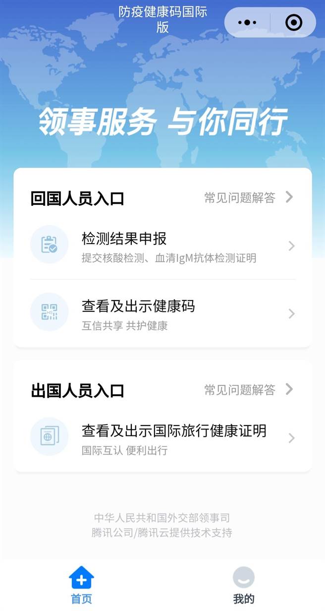 中国版「国际旅行健康证明」App。（手机页面截图）