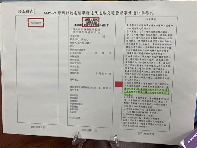 举发违反道路交通管理事件通知单格式修正版。（潘千诗摄）