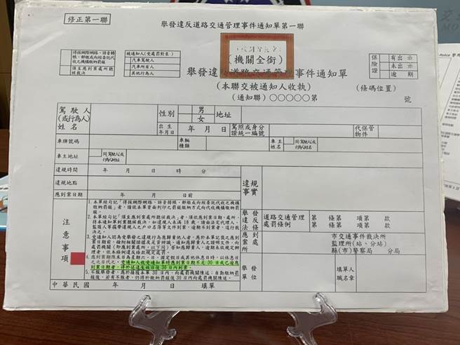 举发违反道路交通管理事件通知单格式修正版。（潘千诗摄）