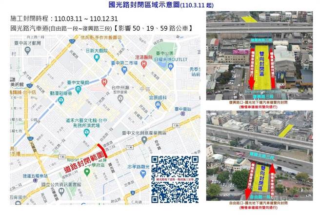 国光地下道即将于3月11日启动第一阶段填平工程作业，道路封闭示意国。（台中市警局第三分局提供／冯惠宜台中传真）