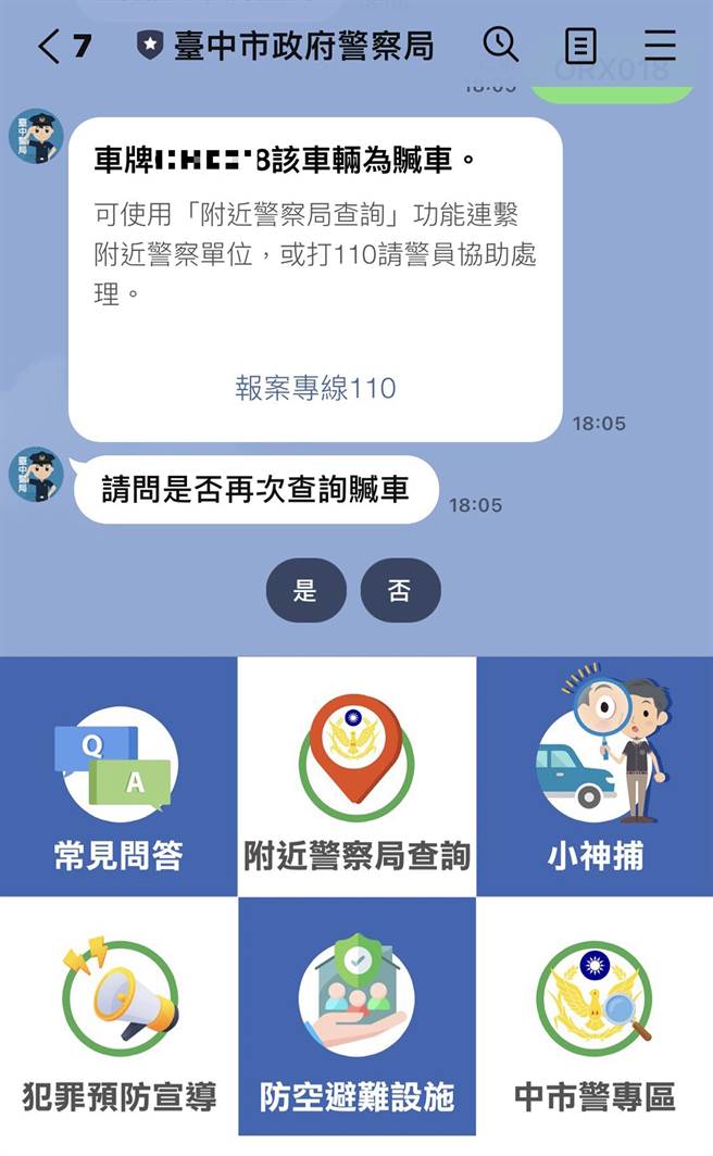 民眾只要line加好友搜寻＠TCPB加好友，就可帮警察查赃车，还有查询LINE ID是不是诈骗帐号。（雾峰分局提供／黄国峰台中传真）