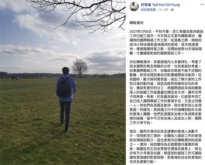 许智峯宣布，已与家人离开英国抵达澳洲。（截图自许智峯脸书）