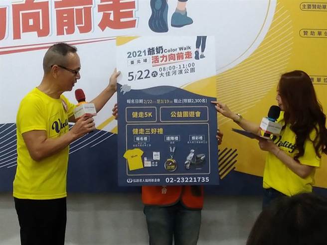 爷奶Color Walk健走活动台北场，开放报名。(图/梁惠明摄)