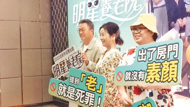 舞台剧《明星养老院》将在台中国家歌剧院登场，8日在台中市举办演出记者会。（陈淑芬摄）