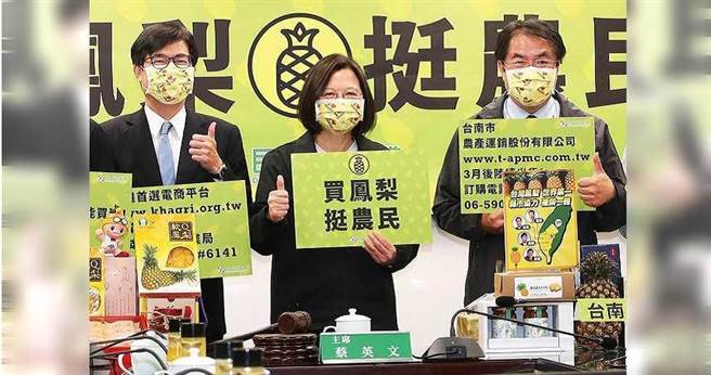 「買鳳梨 挺農民」記者會，左起陳其邁、蔡英文、黃偉哲。（圖／報系資料庫）