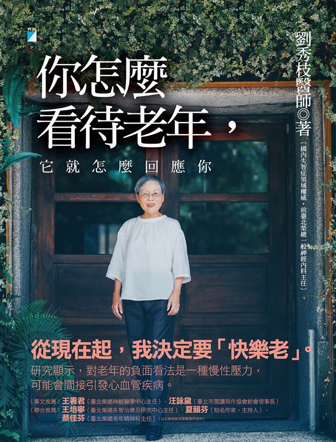 《你怎么看待老年，它就怎么回应你》/宝瓶文化