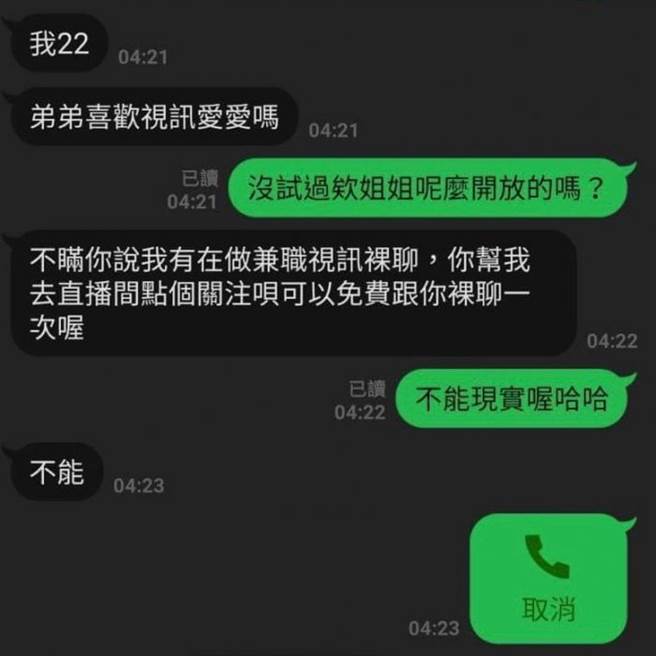 1名女友控诉，她的男友竟与网路上陌生女子裸体视讯，对方事后威胁外流影片要求，让女友崩溃提出分手。（图／翻摄自Dcard）