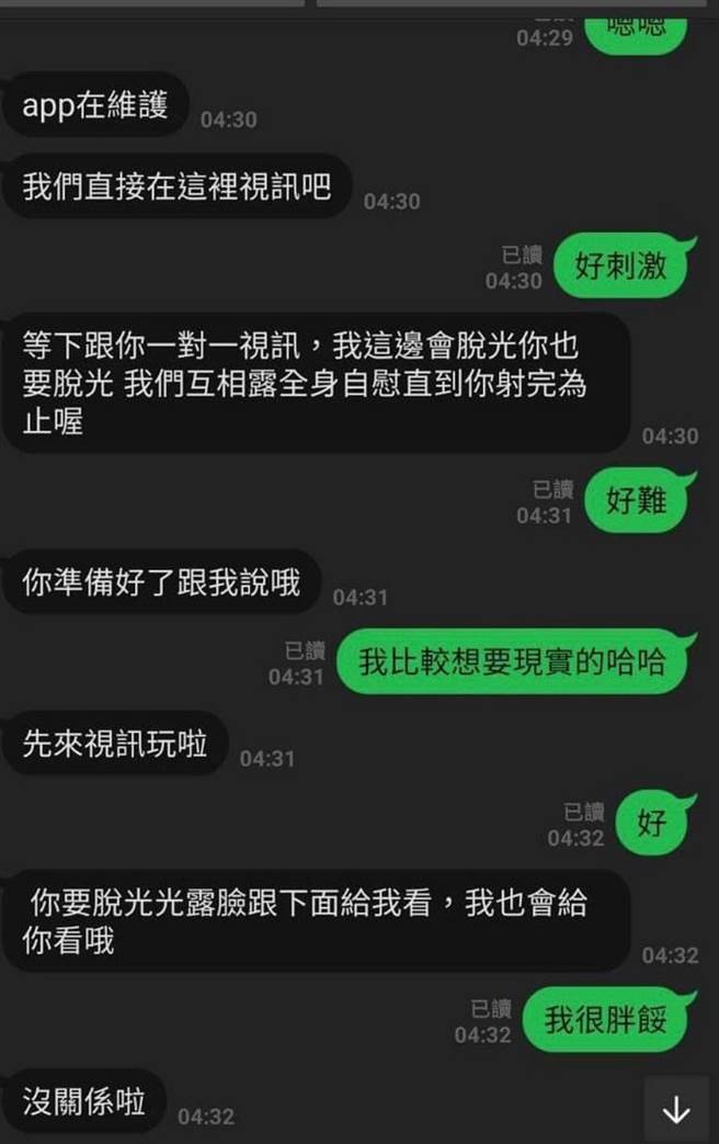 1名女友控诉，她的男友竟与网路上陌生女子裸体视讯，对方事后威胁外流影片要求，让女友崩溃提出分手。（图／翻摄自Dcard）