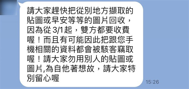 近来LINE群组疯传长辈图要收费的传言，一堆人被吓得赶紧收回，台湾事实查核中心澄清此传言为错误讯息。(图/截自台湾事实查核中心网站)