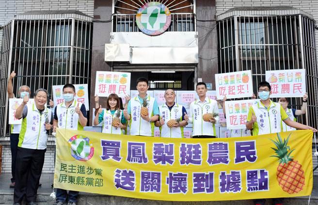 民进党屏东县党部购买千斤凤梨，分送关怀据点长辈，以实际行动力挺农民。（林和生摄）