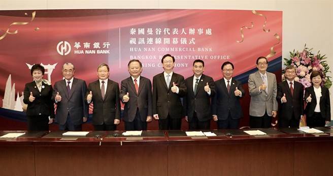 华南银行曼谷代表人办事处3月10日揭牌开幕，视讯连线方式参与曼谷办事处开幕典礼，开幕贵宾由左至右为：华南金控总经理罗宝珠、 华南金控副董事长林明成、财政部部长苏建荣、华南金控暨华南银行董事长张云鹏、侨务委员会委员长童振源、华南银行副董事长林知延、华南银行总经理张振芳、华南银行常务独立董事林孙源、华南银行常务董事林志扬、华南银行常驻监察人宫文萍。（图／华南银行提供）