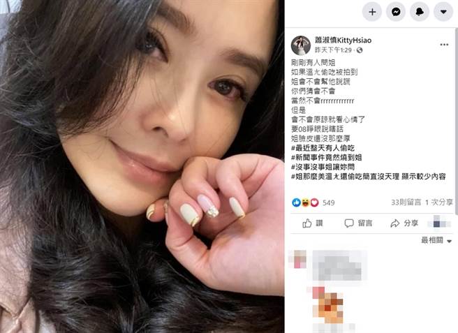 萧淑慎自信喊话，自己那么美老公还偷吃就是没天理。(图/ 摘自萧淑慎脸书)