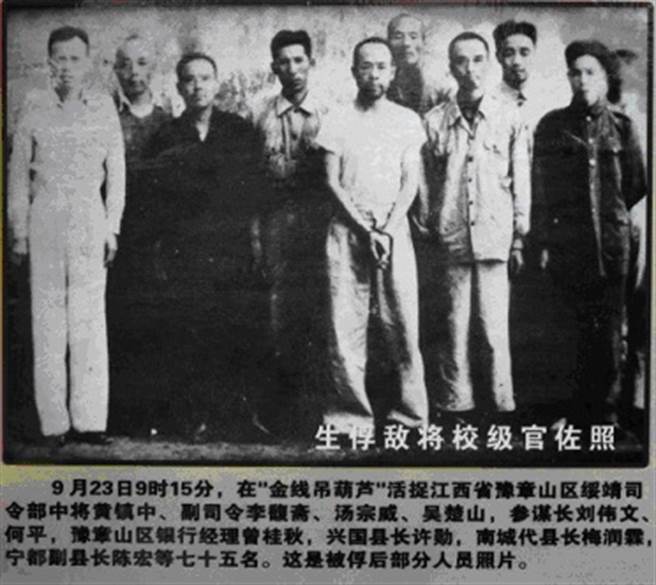 黄镇中（双手上铐者）与最后遭俘虏的民国江西省豫章山区文武官员。（作者提供）