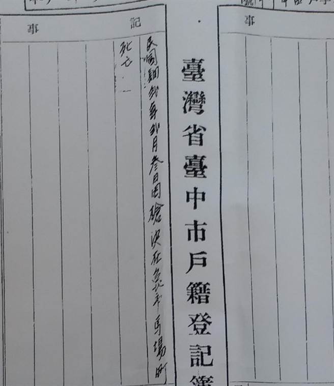 部分户籍誊本记事栏对二二八受难者仍有枪决等记载(蔡明宪提供)