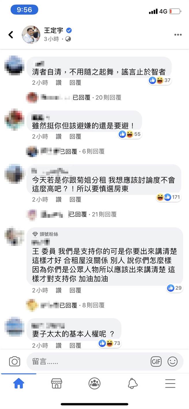 王定宇打破沉默发文，支持者仍力挺。（摘自王定宇脸书）