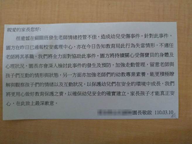 台中丰原一家私立幼儿园爆发疑似虐童案，消息传出后，园方发出公告说明，但许多家长对幼儿园失去信心，纷纷询问转学、退费等程序。（读者提供／王文吉台中传真）