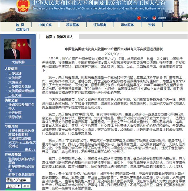 中國駐英國大使館指BBC廣播四台播出涉中不實報導。(摘自中國駐英國大使館官網)