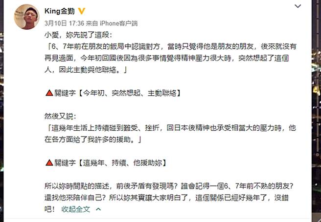 金勤发文指出福原爱言词矛盾点。（图／翻摄自King金勤微博）